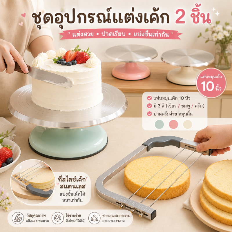 สินค้าพร้อมส่ง แป้นหมุนสีพาสเทล แป้นหมุนเค้ก แป้นหมุนแต่งหน้าเค้ก25cm
