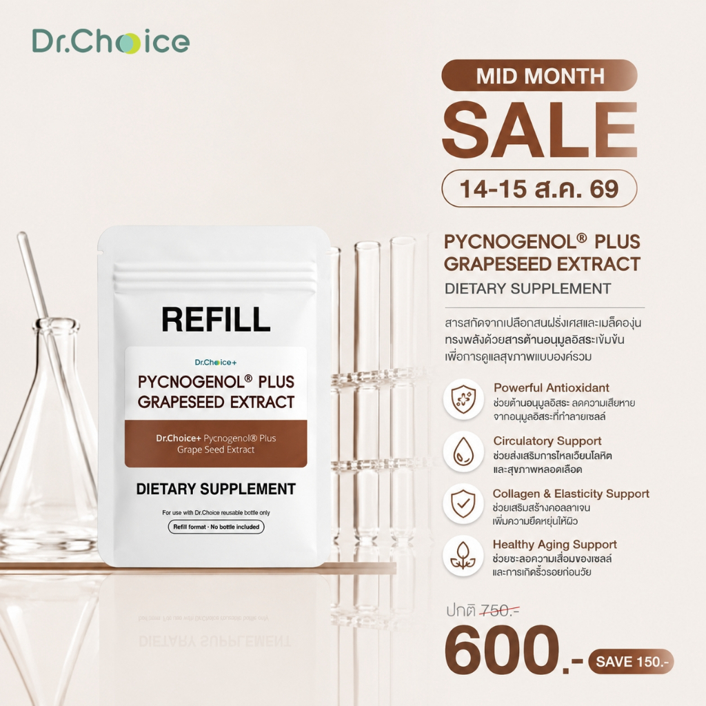 15.8 [น้ำตาลซอง Refill] Pycnogenol plus Grapeseed complex