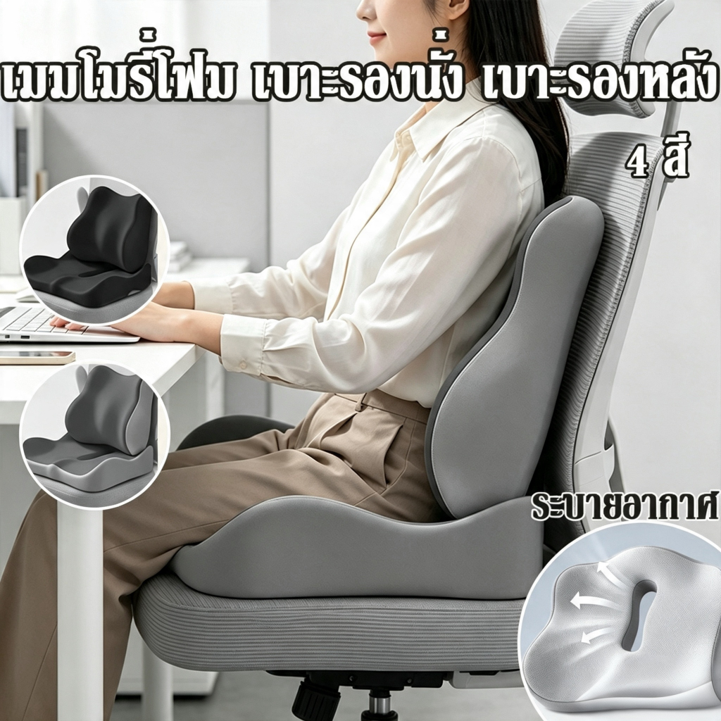 ถอดได้ลดแรงกดทับก้นกบ เบาะรองนั่ง แบบหนาพิเศษ เมมโมรี่โฟม หมอนรองนั่ง นุ่ม สบาย การดูแลช่วงเอวและสะโพก