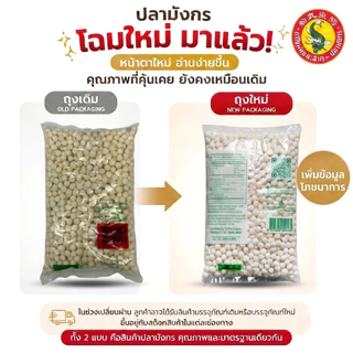 1 ซอง สาคูเม็ดใหญ่ ตราปลามังกรขนาด 500กรัม สาคูแท้ผลิตจากมันสำปะหลังแท้ 100% ส่งตรงจากโรงงาน