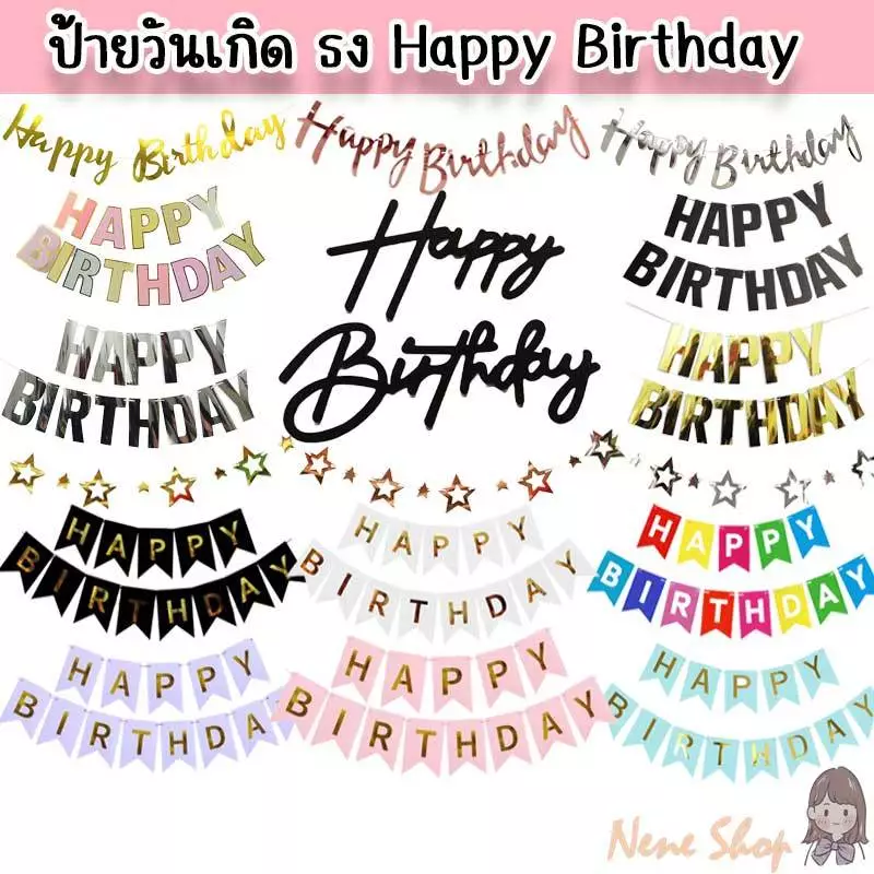 ธงวันเกิด ป้าย Happy Birthday PT-55