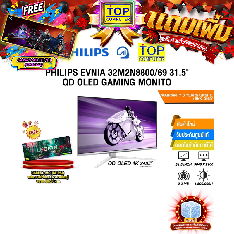 PHILIPS EVNIA 32M2N8800/69 31.5" QD OLED GAMING MONITOR(QD OLED 4K 240Hz)/ประกัน 3 Years Onsite+ BKK