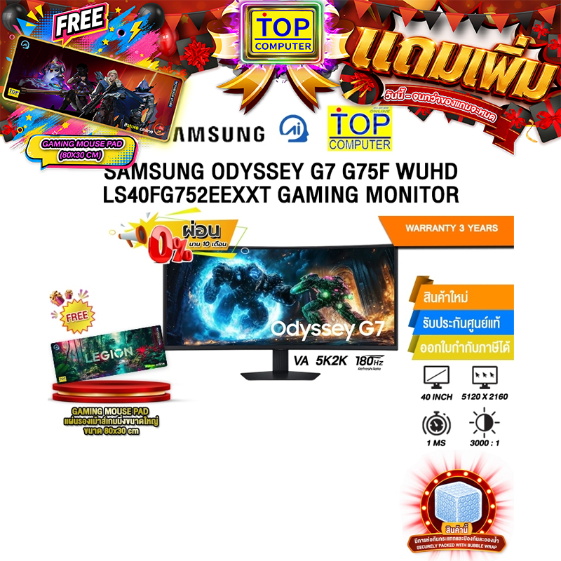 [ผ่อน 0% 10 เดือน]SAMSUNG ODYSSEY G7 G75F WUHD LS40FG752EEXXT GAMING MONITOR (VA 5K2K 180Hz)/ประกัน 