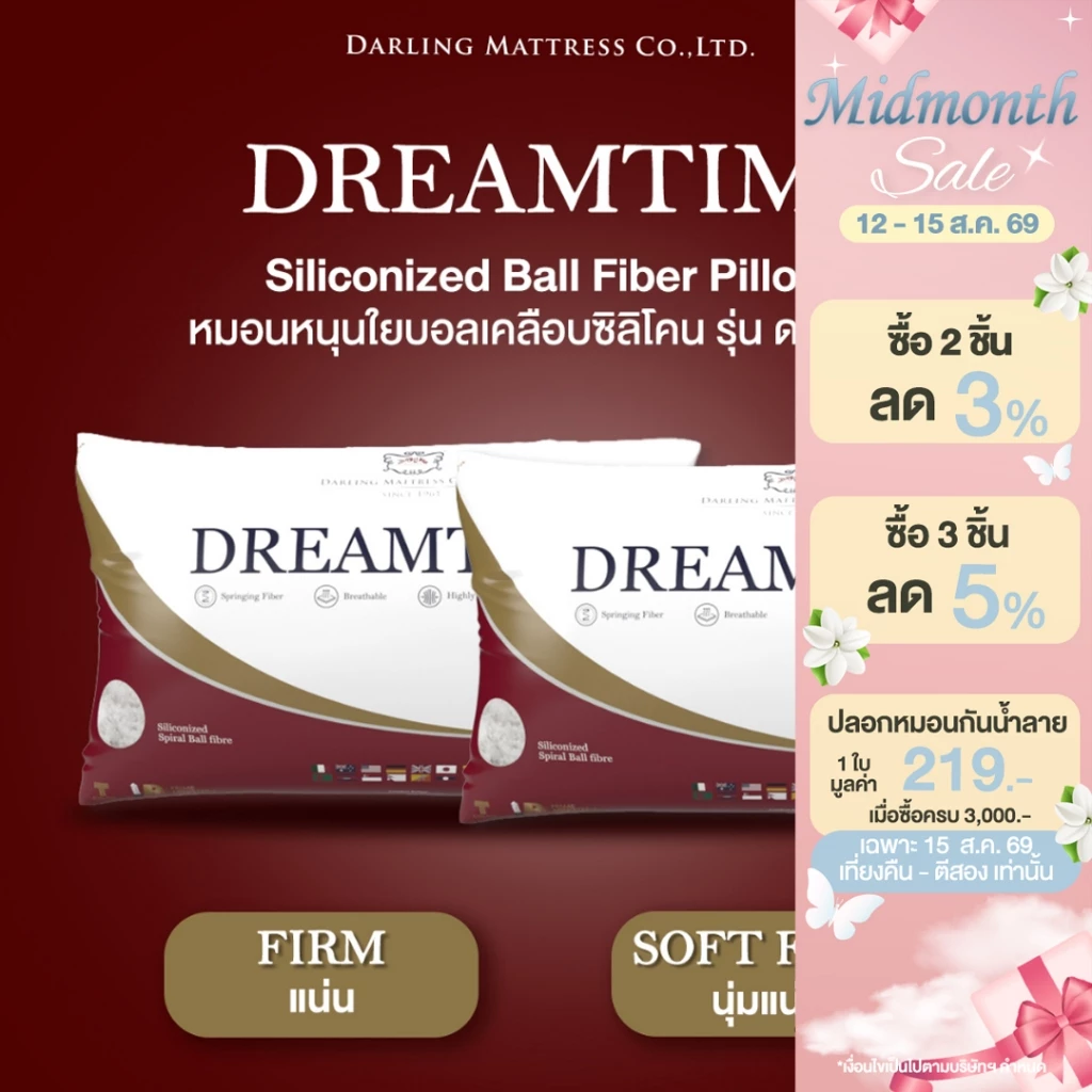 Darling Mattress ที่นอนดาร์ลิ่ง หมอนหนุนใยบอลเคลือบซิลิโคน รุ่น DREAMTIME