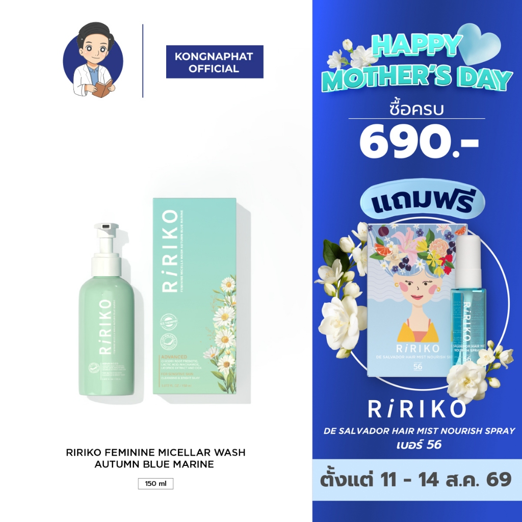 Ririko Feminine Micellar Wash Autumn Blue Marine - ผลิตภัณฑ์