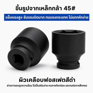 ลูกบล็อกลม 6 เหลี่ยม 1 นิ้ว เหล็กกล้าเบอร์ 45 ขนาด 17-85 มม. สำหรับรถบรรทุก รถยนต์ และเครื่องจักร