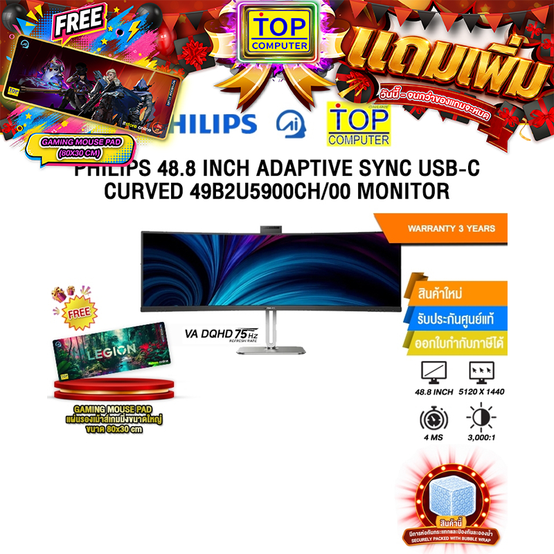 PHILIPS 48.8 INCH ADAPTIVE SYNC USB-C CURVED 49B2U5900CH/00 MONITOR / ประกัน 3 Years Onsite + BKK On