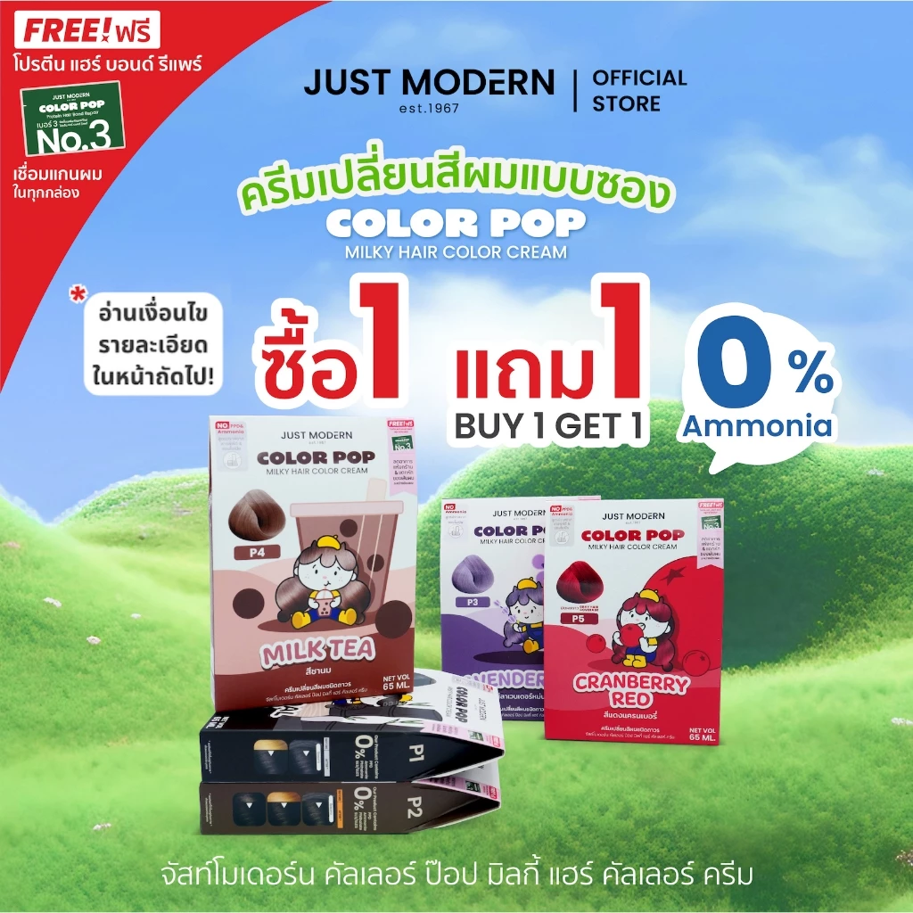 [1แถม1] Just Modern (จัสท์โมเดอร์น) Color Pop Milky Hair Color Cream ครีมเปลี่ยนสีผมปราศจากสารแอมโมเนียและพีพีดี 65 มล.