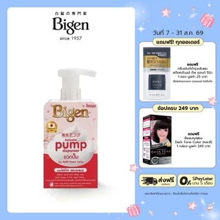Bigen Pump Dispenser ขวดปั๊มสำหรับรีฟิวโฟม