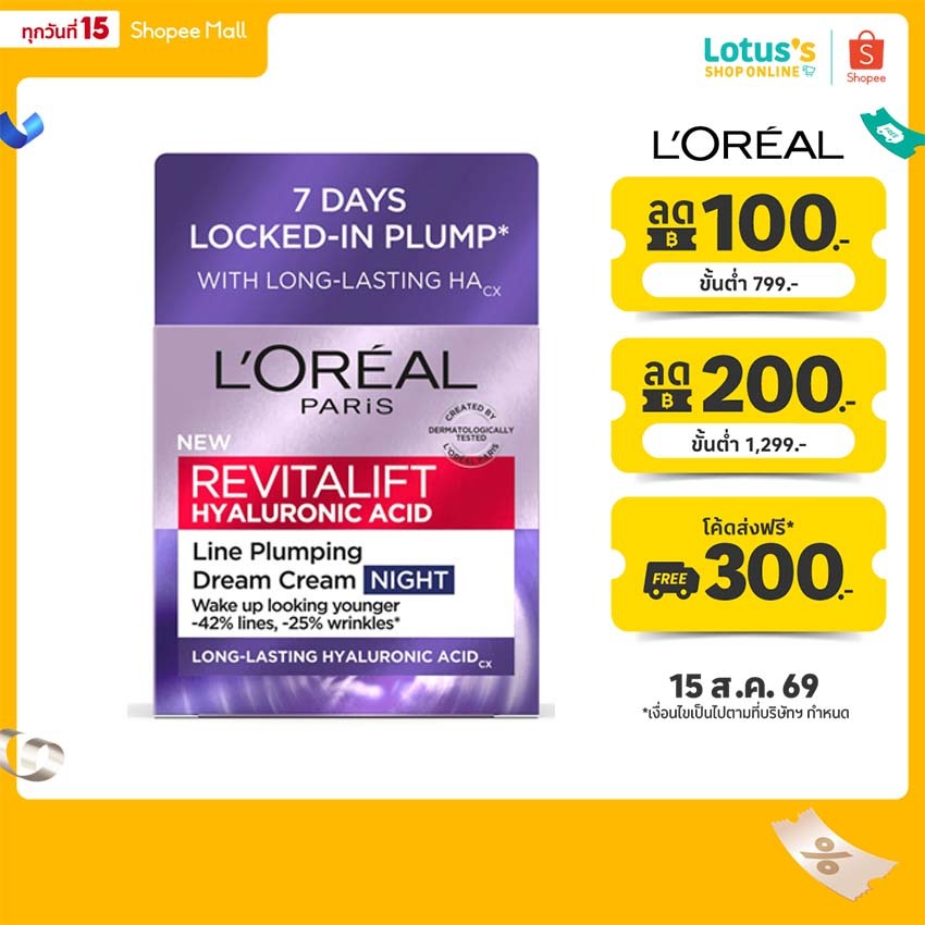 ลอรีอัล ไฮยาลูรอนิค แอซิด ไนท์ ครีม 50 มล. LOREAL HYALURONIC ACID NIGHT CREAM 50 ML.