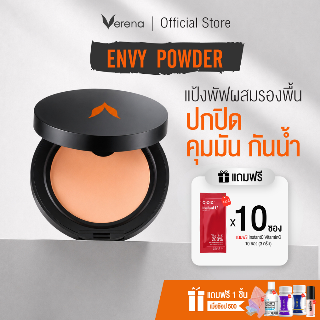 แป้งพัฟคอลลาเจน ตลับส้มดำในตำนาน Verena Envy Powder  [ส่งไวมากคร๊าบ]