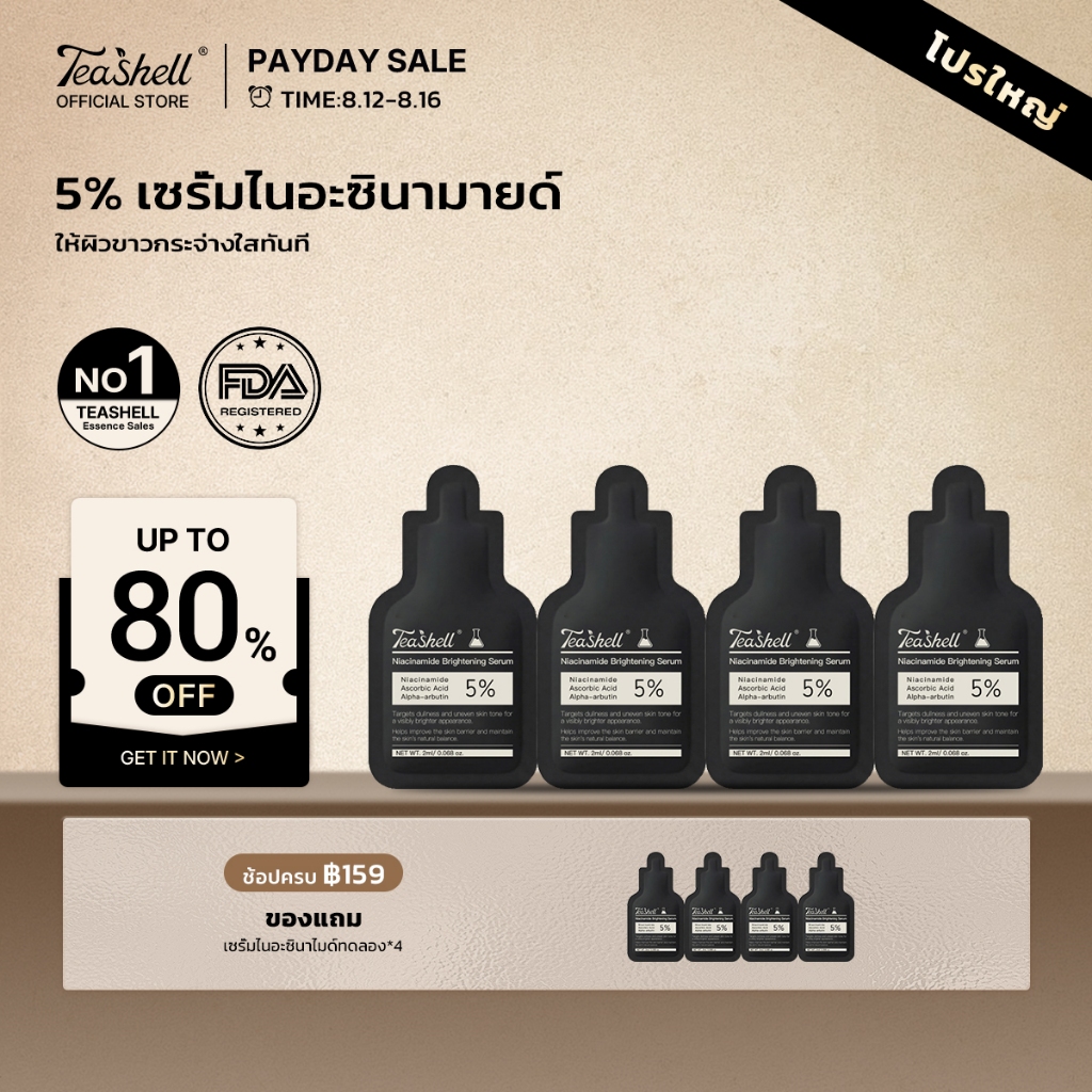 ซื้อ 1 แถม 4 Teashell เซรั่มฟื้นฟูผิว จากรอยดำ รอยแดง Serum 