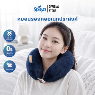 หมอนรองคอ SPAYA ผ้าคอตตอนขูดขน นุ่ม รองรับต้นคอ ซักได้ พกพาง่าย