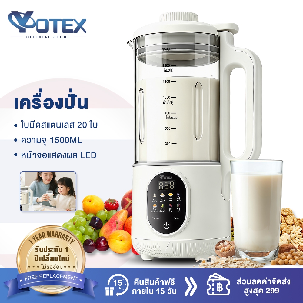 YOTEX เครื่องทำนมถั่วเหลือง เครื่องปั่นน้ำธัญพืช นัดล่วงหน้า