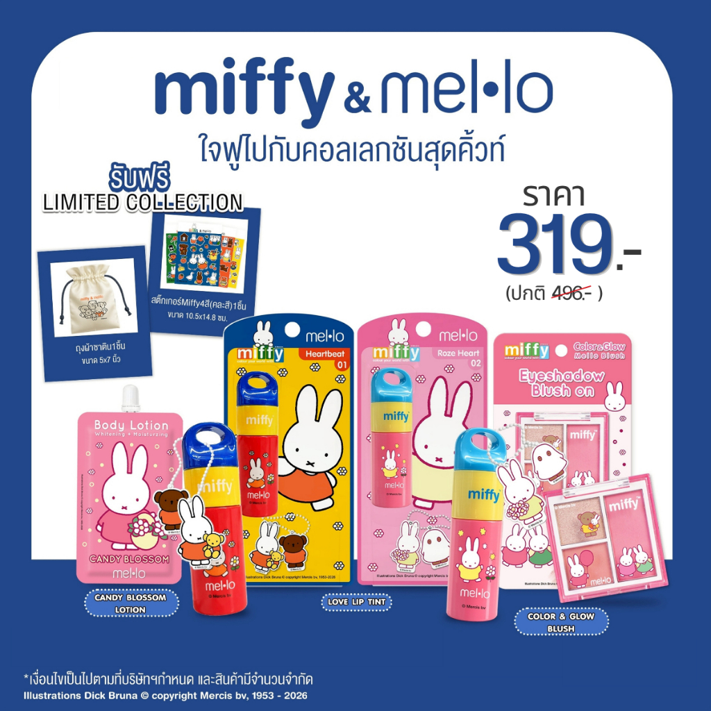 Miffy & Mello طقم بريميوم — صورة 2