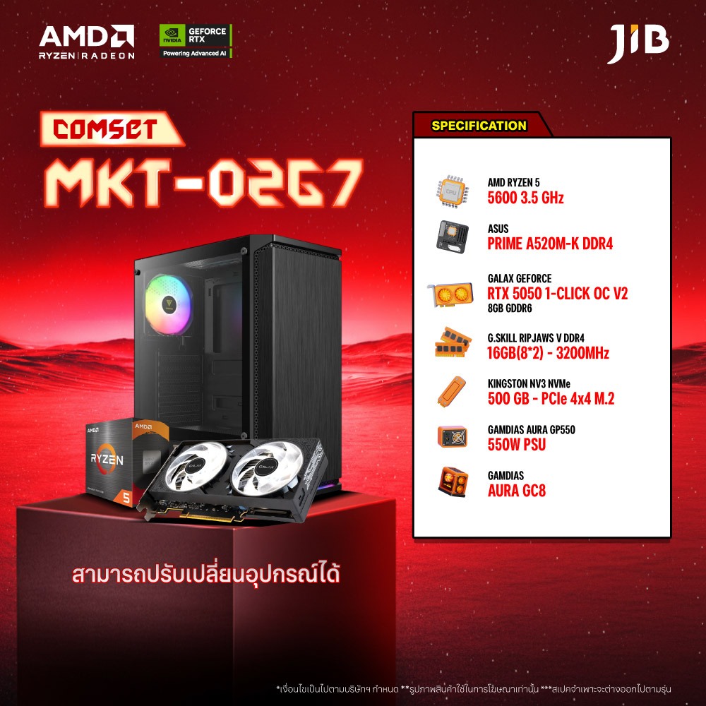 COMPUTER SET MKT- 0267 คอมประกอบ RYZEN5 5600 / RTX5050 8GB / A520 / 16GB DDR4 / M.2 500GB