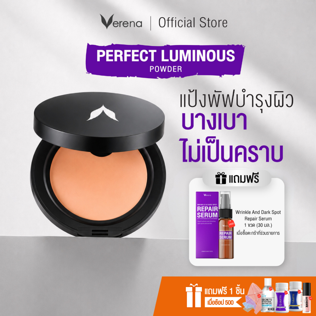 แป้งพัฟผสมไฮยาและโปรตีนใยไหม Verena Perfect Luminous powder 