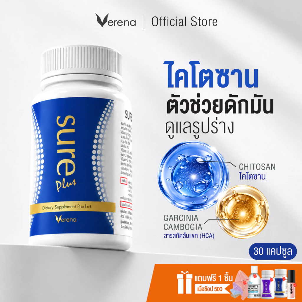Sure Plus ชัวร์ พลัส 1 กระปุก ขนาด 30 แคปซูล [ส่งไวมากคร๊าบ]