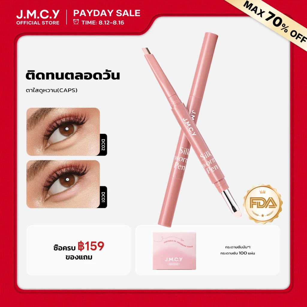 【CP】JMCY ปากกาดอลลี่อายหัว 2in1 ดีไซน์แบบสองหัว เขียนง่าย ไฮไลท์ ไฮไลท์ดวงตาแบบ ดวงตากลมโตสไตล์เกาหลี กันน้ํากัน