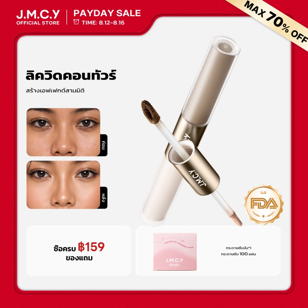 JMCY 2-in-1 Double-Sided Contour and Highlight Stick สติ๊กคอ