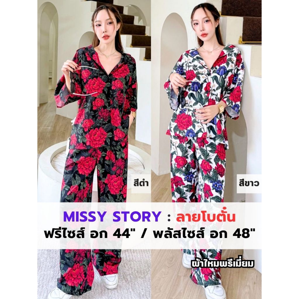 Missy Story - ชุดเซ็ท ลายโบตั๋น ชุดเซต 2 ชิ้นผู้หญิง เสื้อแขนสั้น+กางเกงขายาว เสื้อผ้าผู้หญิง
