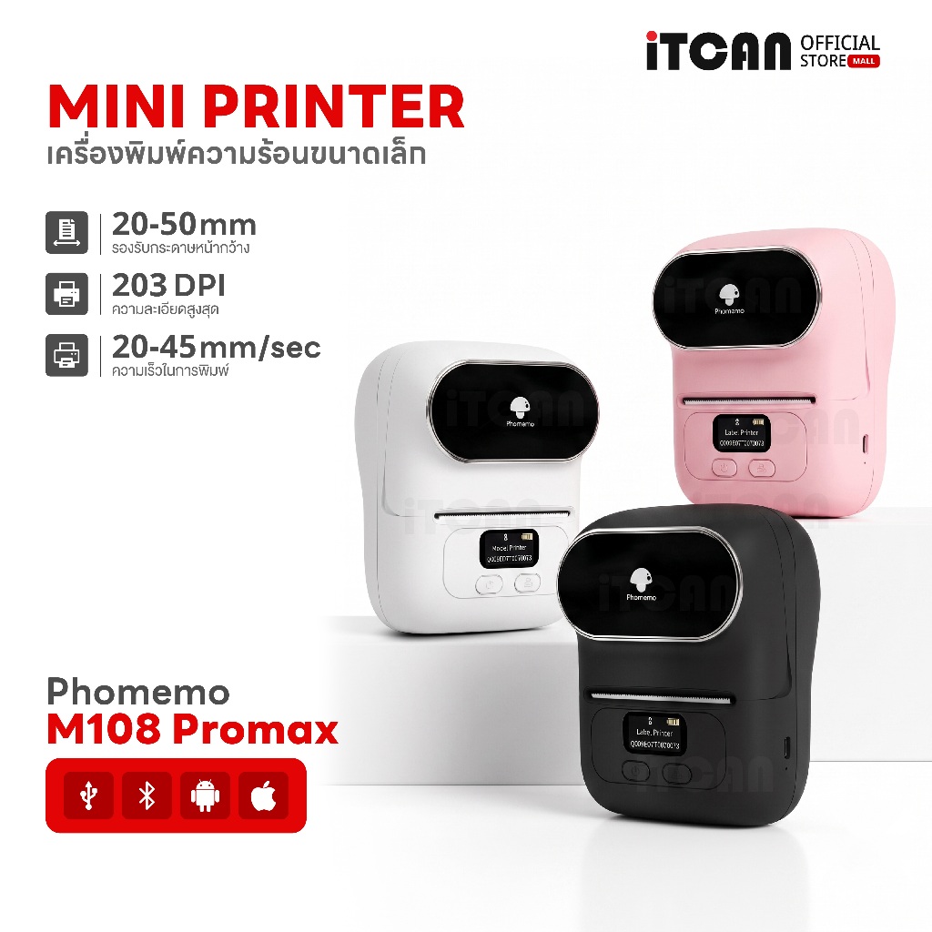 iTCAN เครื่องปริ้นพกพา Phomemo M108 Promax เครื่องพิมพ์ฉลาก ปริ้นโลโก้ บาร์โค้ด Mini Printer