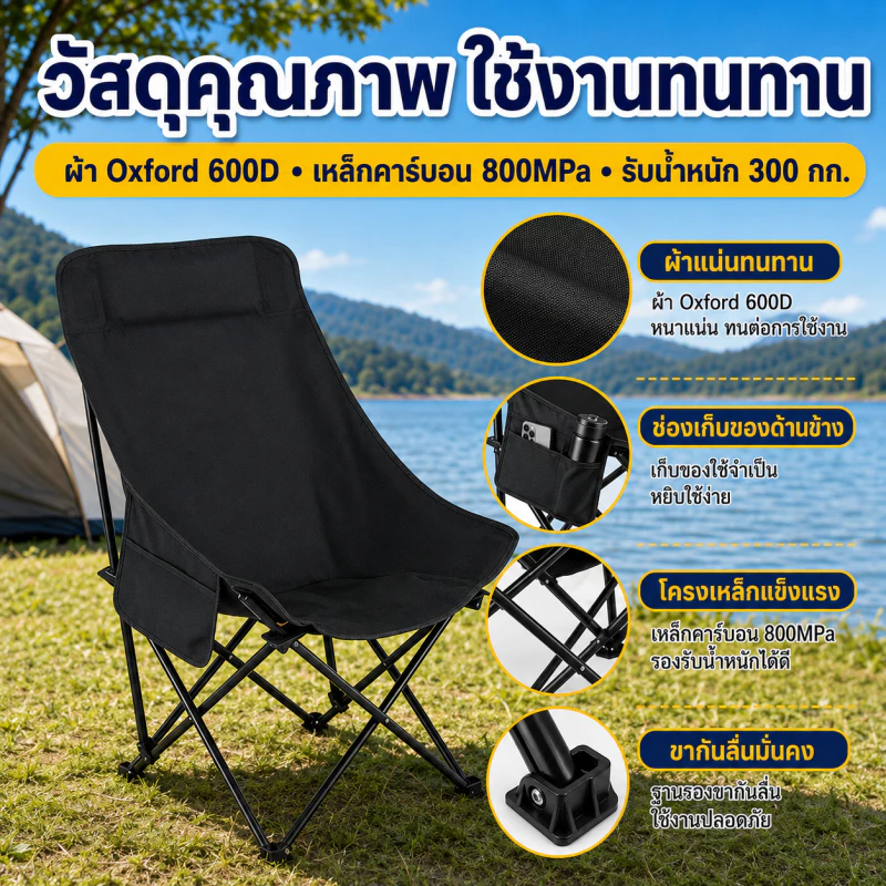 【ซื้อ 1 แถม 1】เก้าอี้แคมป์ปิ้ง พับได้ พนักพิงสูง ผ้า Oxford 600D เก้าอี้สนามพกพา พร้อมถุงเก็บ รับน้ำหนัก 300 กก. thumbnail 9