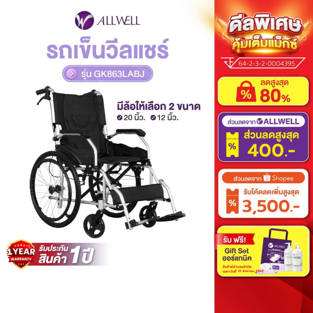 ALLWELL รถเข็นวีลแชร์ เกรดเครื่องมือแพทย์ รับประกัน 1 ปี รถเข็นผู้สูงอายุ รถเข็นผู้ป่วย Wheelchair