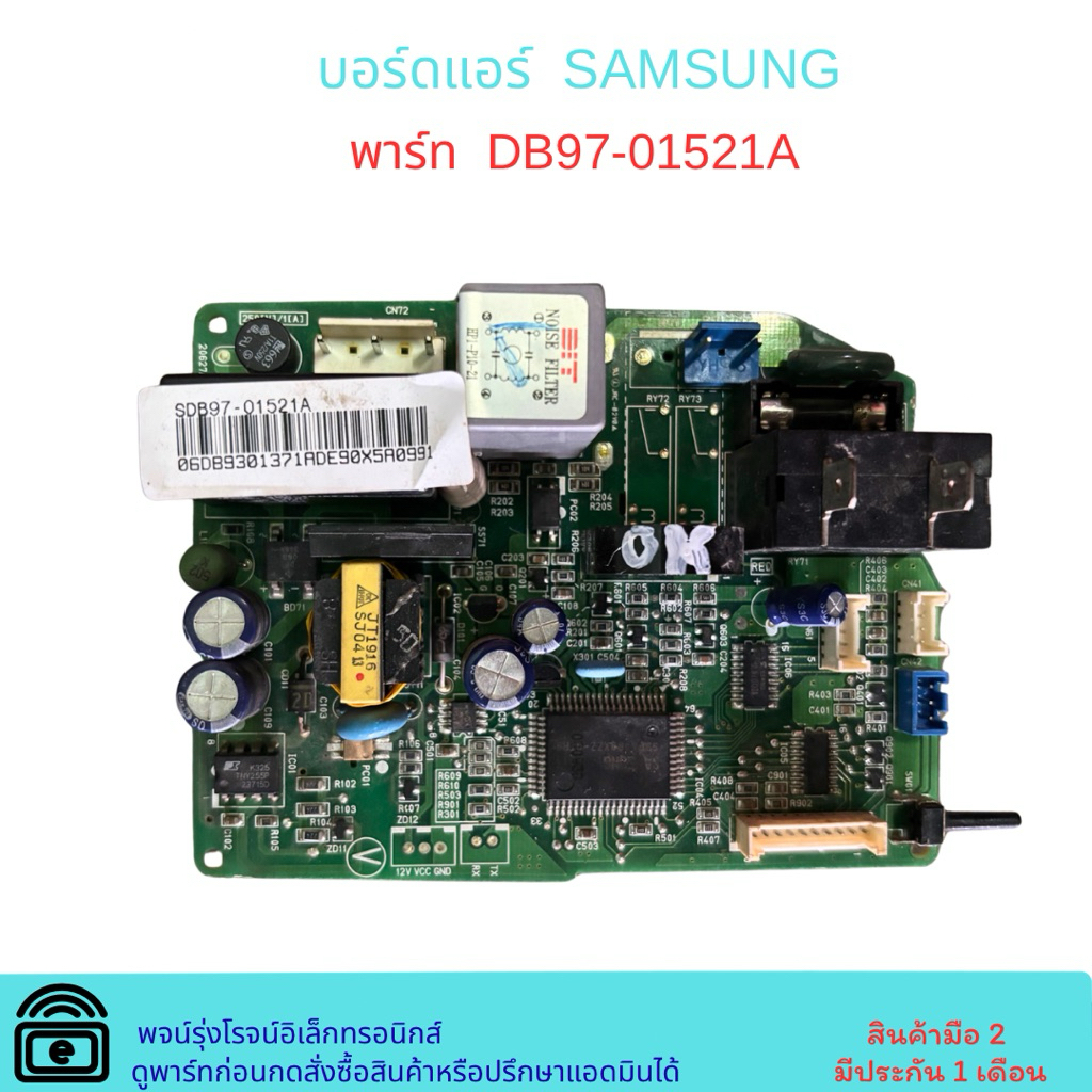 บอร์ดแอร์ SAMSUNG พาร์ท DB97-01521A  🔥อะไหล่แท้ของถอด/มือสอง🔥