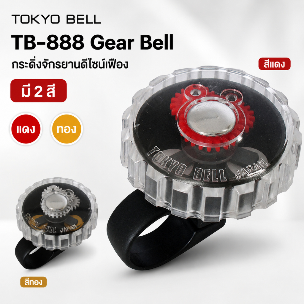 TOKYO BELL TB-888 Gear Bell - Gold and Red Variants