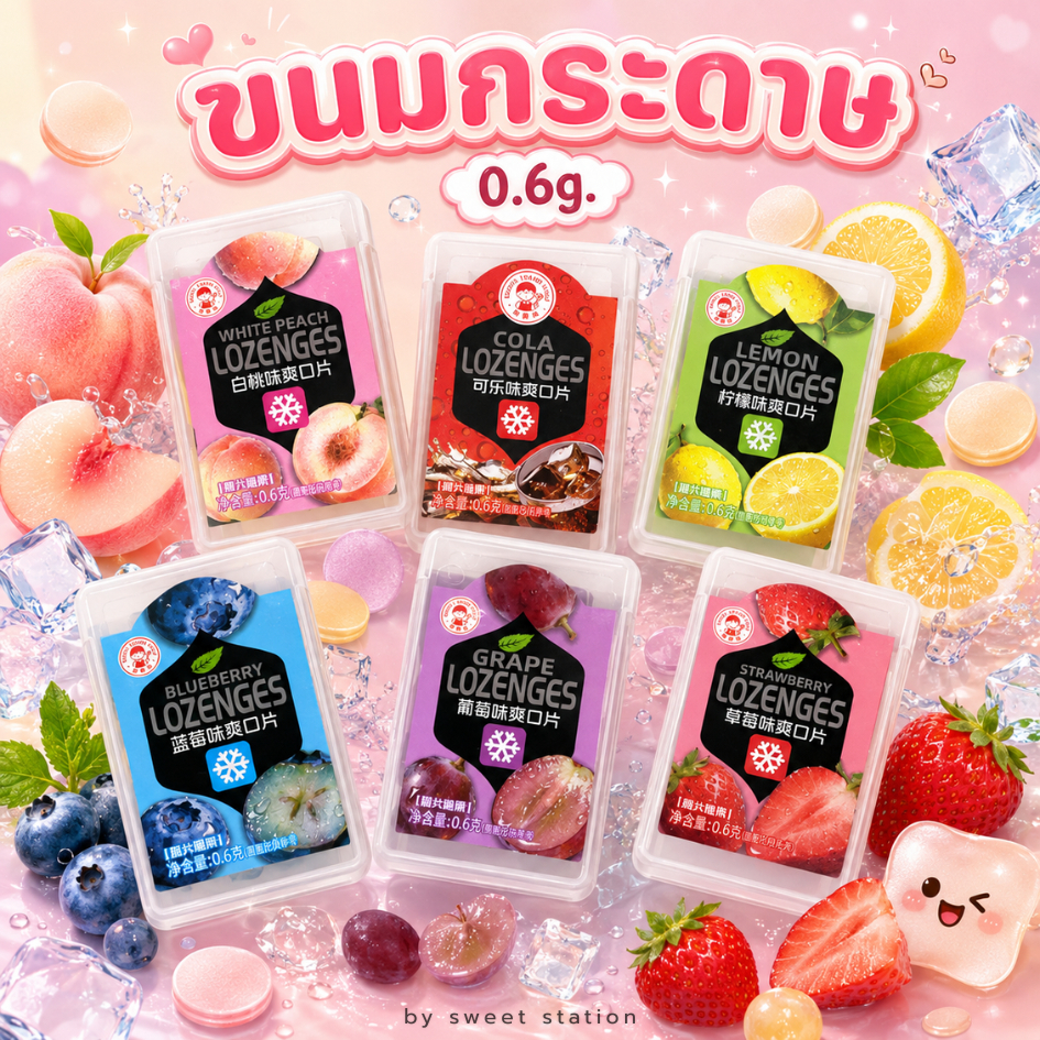 ขนมกระดาษกลิ่นผลไม้เคี้ยวสนุก 6 รสชาติ ขนาด 1 กล่องขนาด 0.6 กรัม รสผลไม้ อร่อย,กินเพลิน,ละลายในปาก