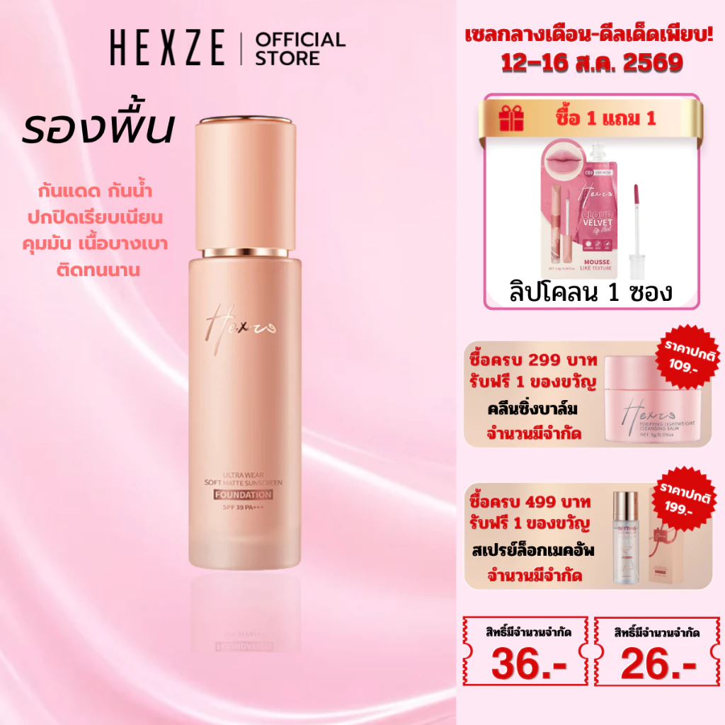 [COD]HEXZE รองพื้น ผสมกันแดด SPF39 PA+++ รองพื้นกันน้ำ ปกปิดเรียบเนียน คุมมัน เนื้อบางเบา ติดทนนาน