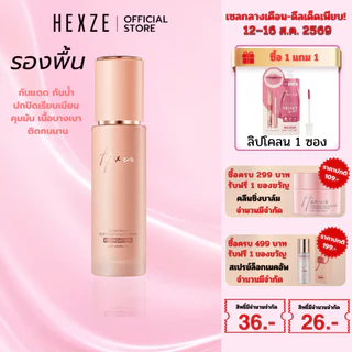 [COD]HEXZE รองพื้น ผสมกันแดด SPF39 PA+++ รองพื้นกันน้ำ ปกปิดเรียบเนียน คุมมัน เนื้อบางเบา ติดทนนาน