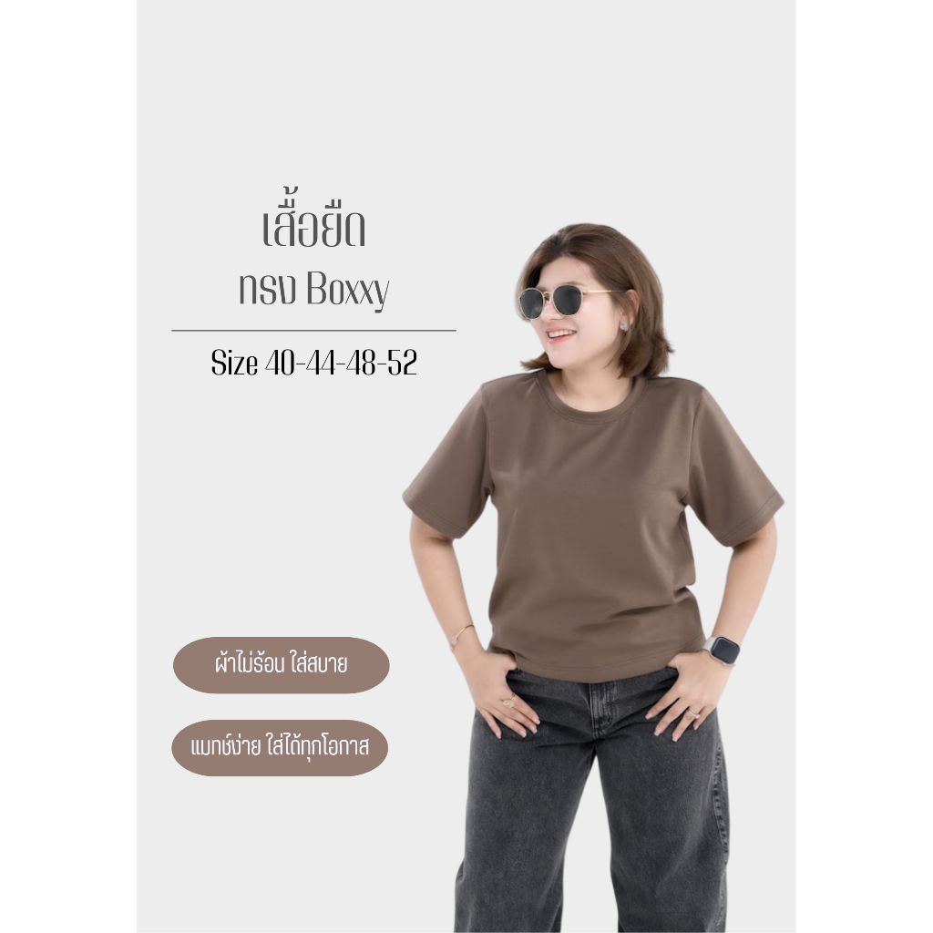 เสื้อยืดสาวอวบอ้วน ทรง Boxxy ผ้านาโน #M65
