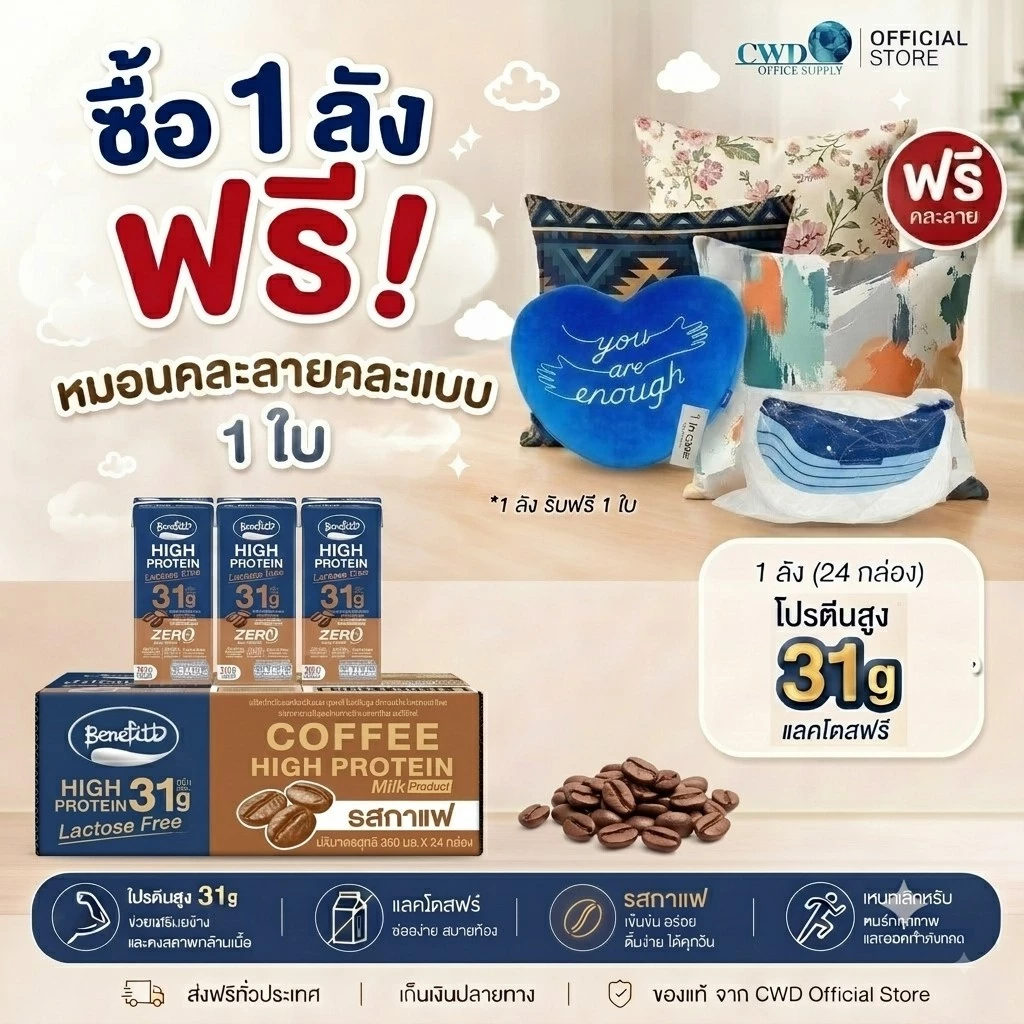 (ลัง24กล่องฟรีหมอนอิงคละลาย)เบนิฟิตต์ Benefitt นมไฮโปรตีน 350 มล. Lactose Free มี3รสให้เลือก