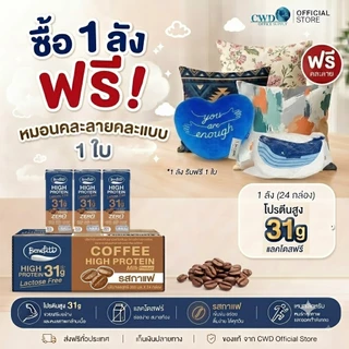 (ลัง24กล่องฟรีหมอนอิงคละลาย)เบนิฟิตต์ Benefitt นมไฮโปรตีน 350 มล. Lactose Free มี3รสให้เลือก