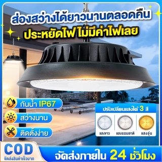 โคมไฟโซลาร์เซลล์ ไฟโซล่าเซล LED solar vintage light1000000W ไฟโซล่าเซลล์ติดเพดาน ไฟสปอร์ตไลท โคมวินเทจ พร้อมรีโมท