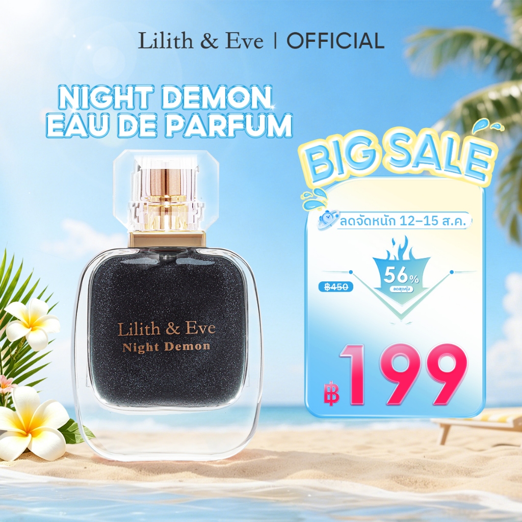 Lilith and Eve Night Demon Eau De Parfum (EDP) -  น้ำหอม Uni
