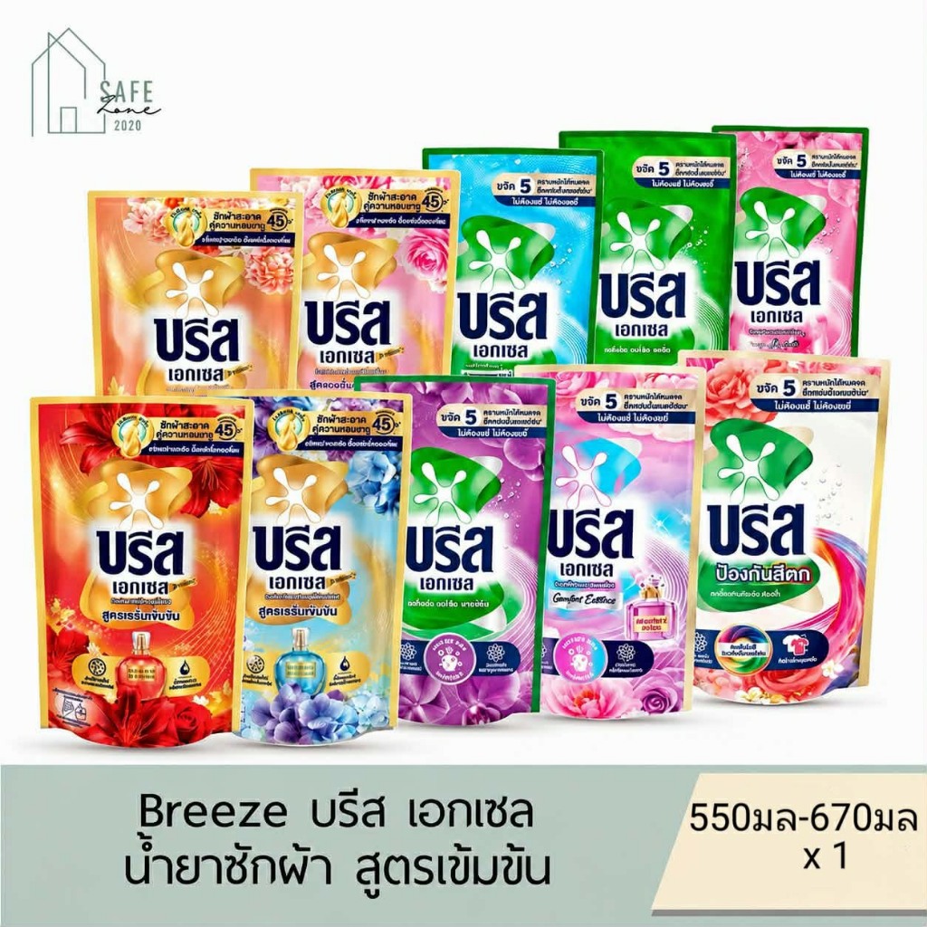 1 ถุง บรีส เอกเซล Breeze Excel น้ำยาซักผ้า สูตรเข้มข้น ถุงเติม Refill 550-670มล. X 1 ถุง มี 10 สูตรให้เลือก