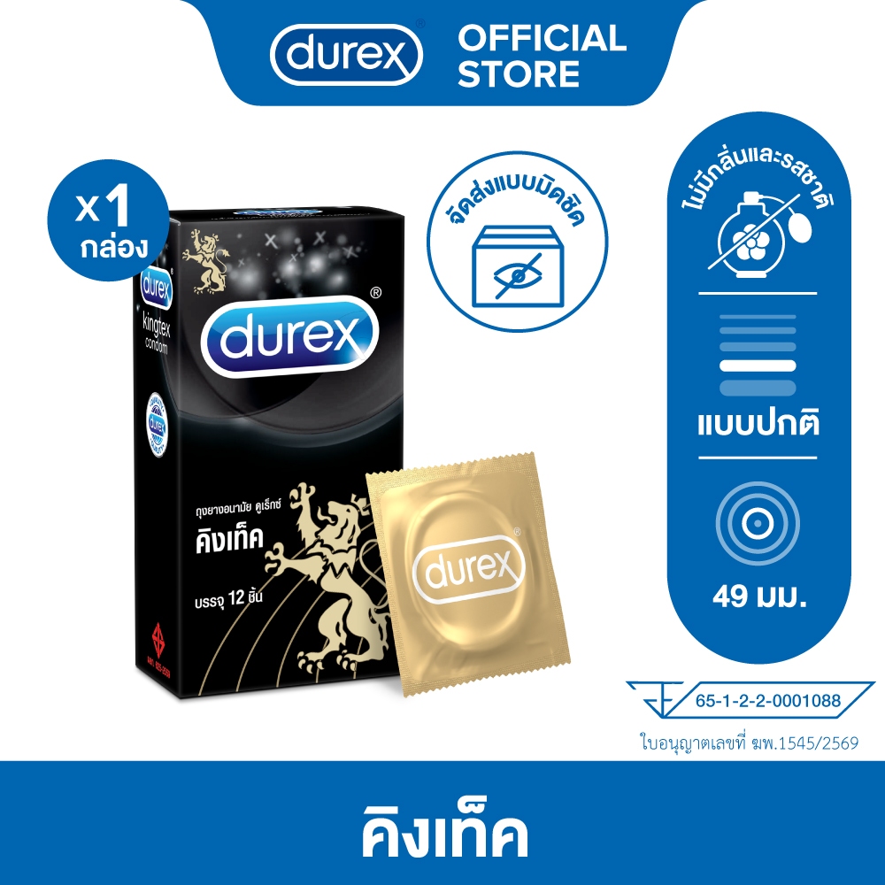 ดูเร็กซ์ ถุงยางอนามัย คิงเท็ค 12 ชิ้น 49 มม. Durex Kingtex C