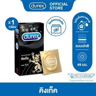 ดูเร็กซ์ ถุงยางอนามัย คิงเท็ค 12 ชิ้น 49 มม. Durex Kingtex Condom 12s 1 box