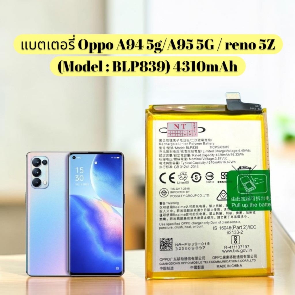 แบตเตอรี่ OPPO A95 5G / Reno5 / Reno 5Z BLP839 battery BLP839 4310mAh คุณภาพสูง ประกัน 90 วัน