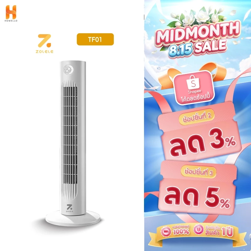 ZOLELE-TF01พัดลมทาวเวอร์อัจฉริยะพัดลมตั้งพื้นพัดลมทาวเวอร์ไร้ใบลมแรงเงียบปรับแรงลม 3 ระดับ
