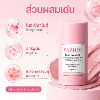 PAZIUM มาร์คหน้า มาร์คโคลน Stick Mask เคลย์มาส์ก หน้าใส ลดสิว จุดด่างดำ 42G