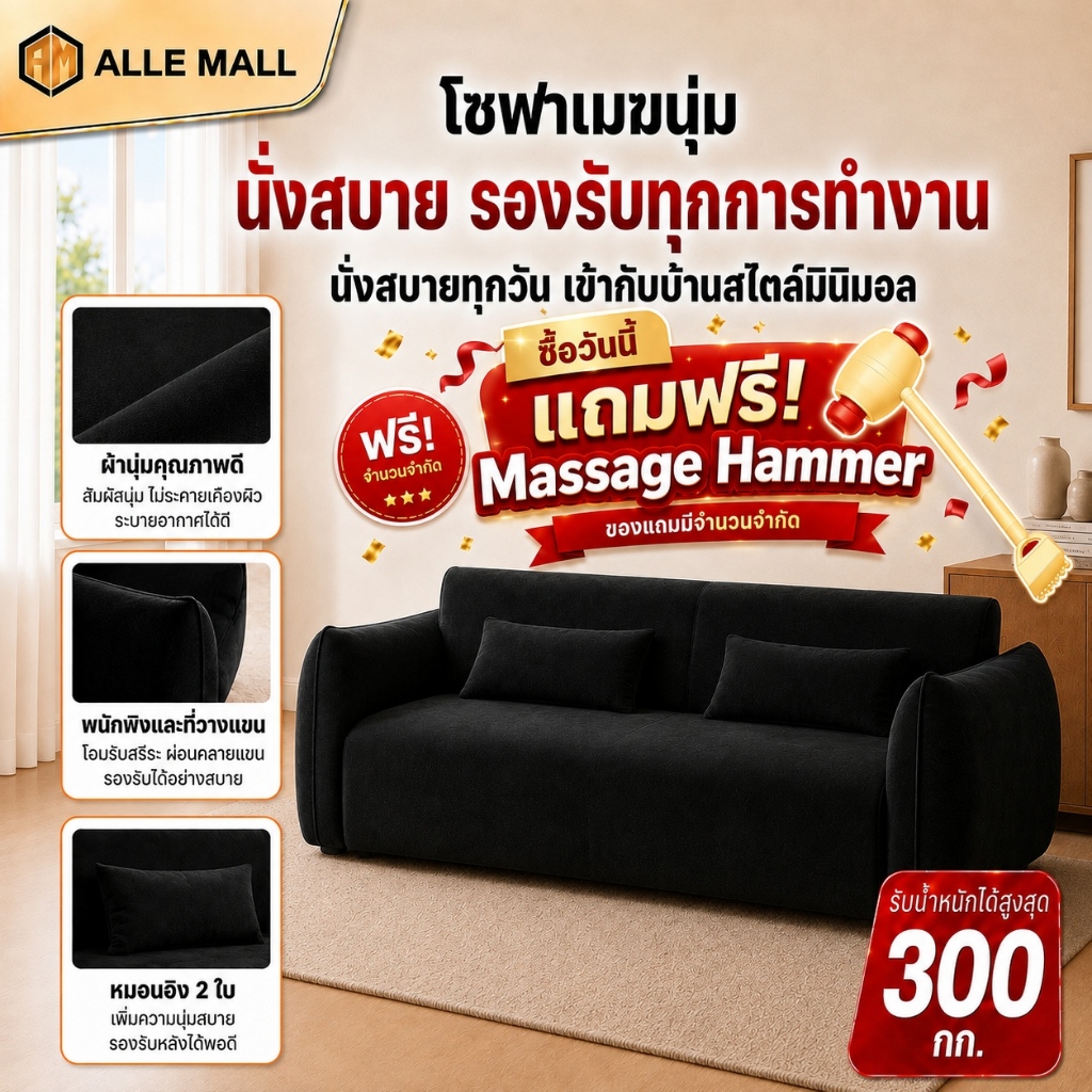 ALLE  โซฟาผ้า รุ่น Simple แข็งแรง หนานุ่ม นั่งสบาย