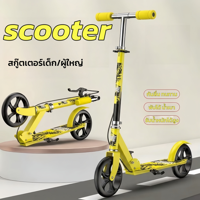 สกู๊ตเตอร์ สกู๊ตเตอร์ขาไถ พับได้ สกู๊ตเตอร์ 2 ล้อ รับน้ำหนักได้ 150 kg ทนทาน แข็งแรง