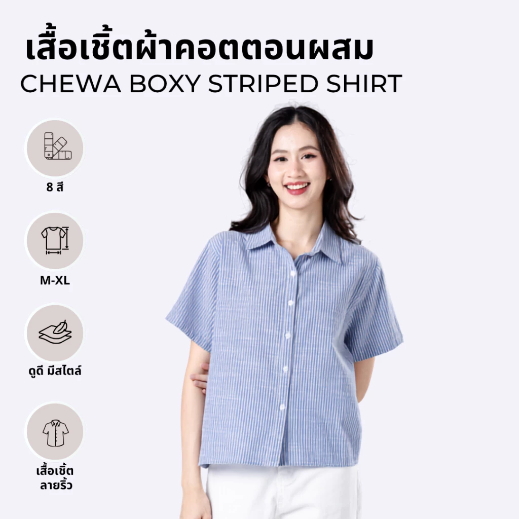 Chewa Boxy Striped Shirt - เสื้อเชิ้ตผ้าคอตตอนผสม - 8328