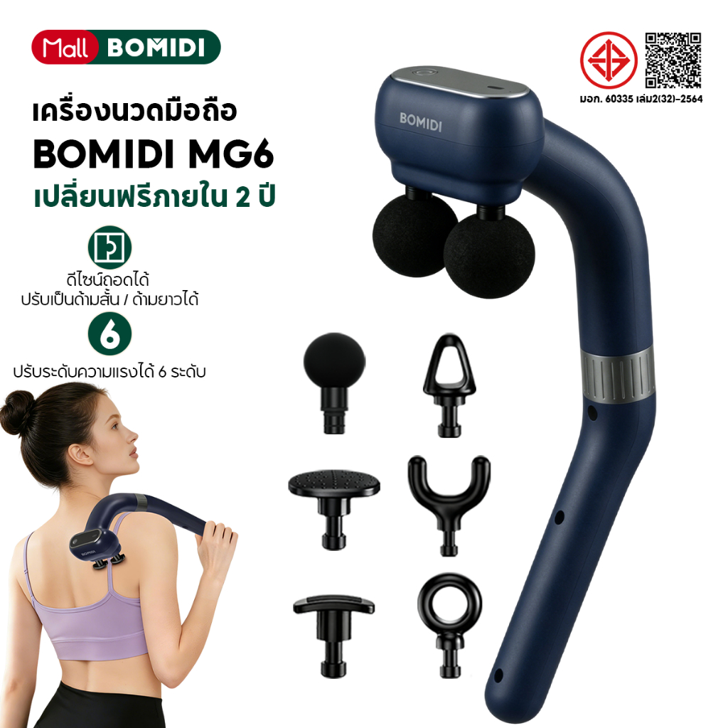 【ของขวัญ】Bomidi เครื่องนวดมือถือ MG6 Massage Gun Fascia Gun ปืนนวดไฟฟ้า นวดกล้ามเนื้อที่นวดไฟฟ้า ปืนนวด ด้ามจับถอดออกได้