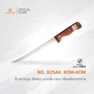 KOMKOM 925AK มีดเลาะ แล่เนื้อ คมพิเศษ ด้ามไม้ 8 นิิ้ว คมคม