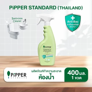 พิพเพอร์ สแตนดาร์ด ผลิตภัณฑ์ทำความสะอาดสุขภัณฑ์และห้องน้ำ สูตรแอนตี้แบคทีเรีย ขนาด 400 มล.
